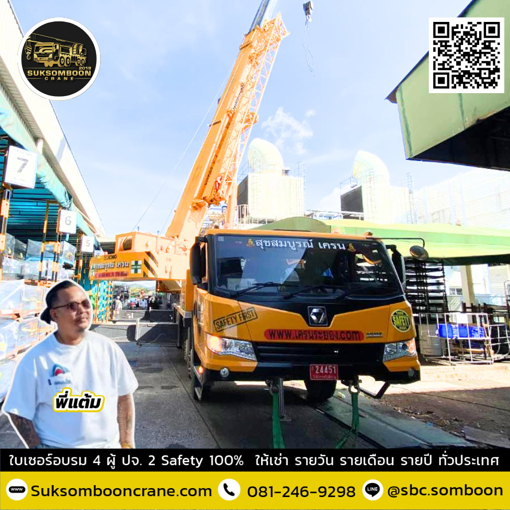 รถเครน 50 ตัน ยกได้กี่ต้น