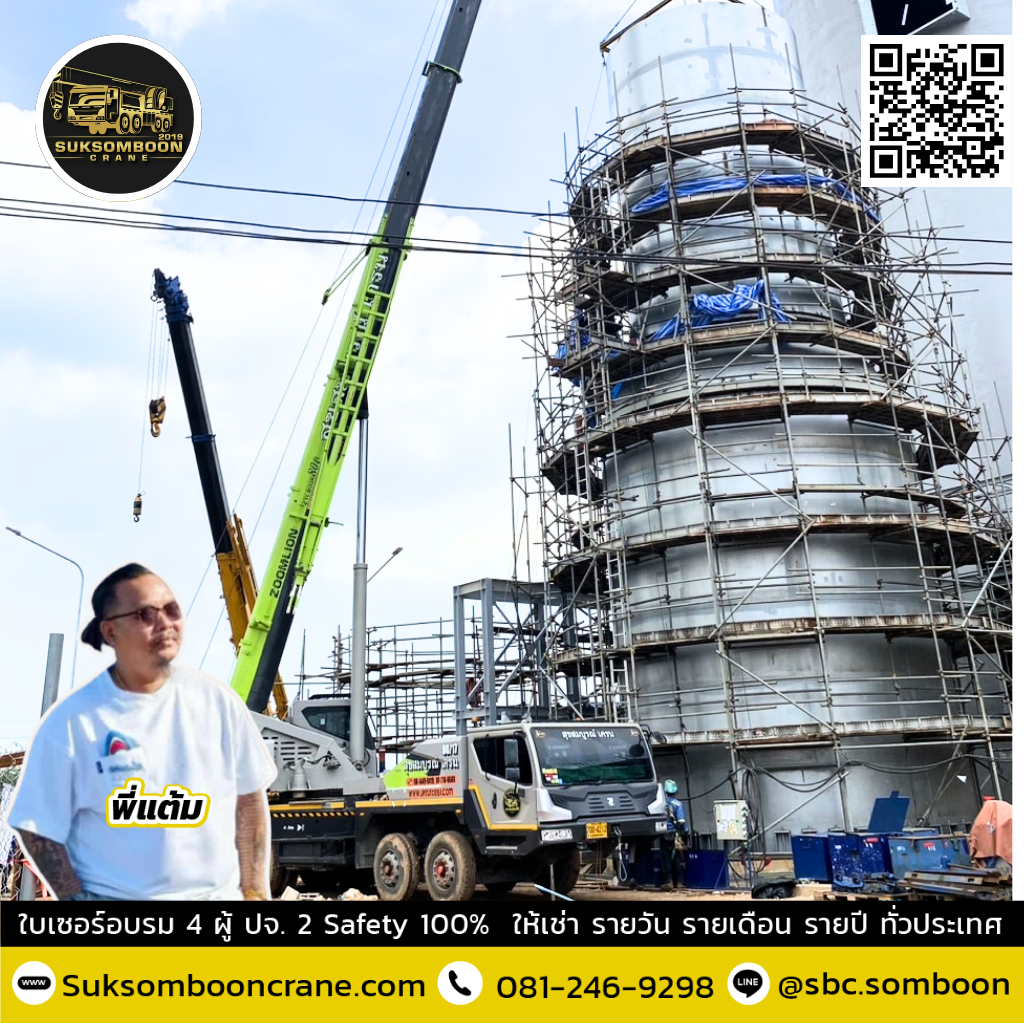 รถเครน 80 ตัน ยกได้กี่ตัน?