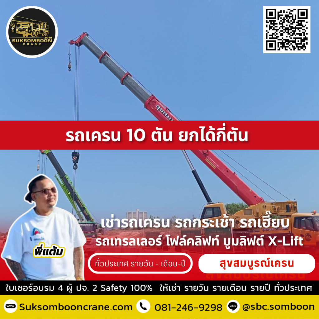รถเครน 10 ตัน ยกได้กี่ตัน รถเครน 10 ตัน ยกได้กี่ตัน