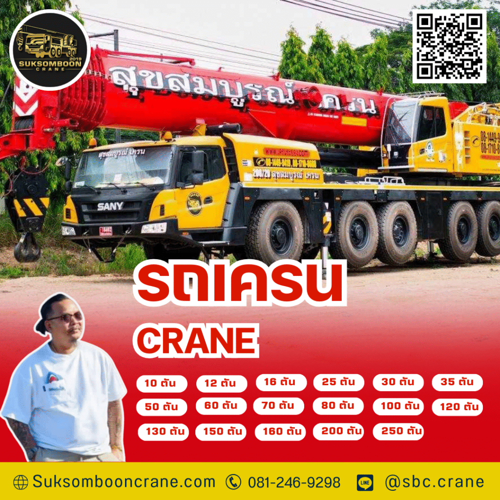 เช่ารถเครน 10 ตัน เช่ารถเครน 10 ตัน