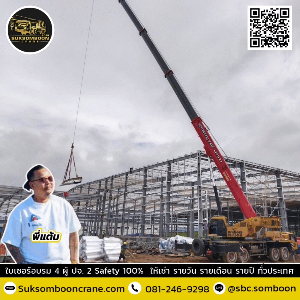 รถเครน 10 ตัน ยกได้กี่ตัน