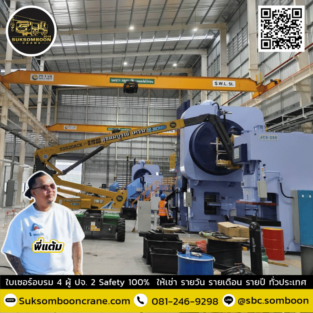 เช่ารถบูมลิฟต์ 20 เมตร