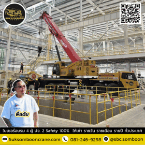 เช่ารถเครน 30 ตัน ชลบุรี : พี่แต้ม สุขสมบูรณ์เครน เช่ารถเครน 30 ตัน ชลบุรี : พี่แต้ม สุขสมบูรณ์เครน