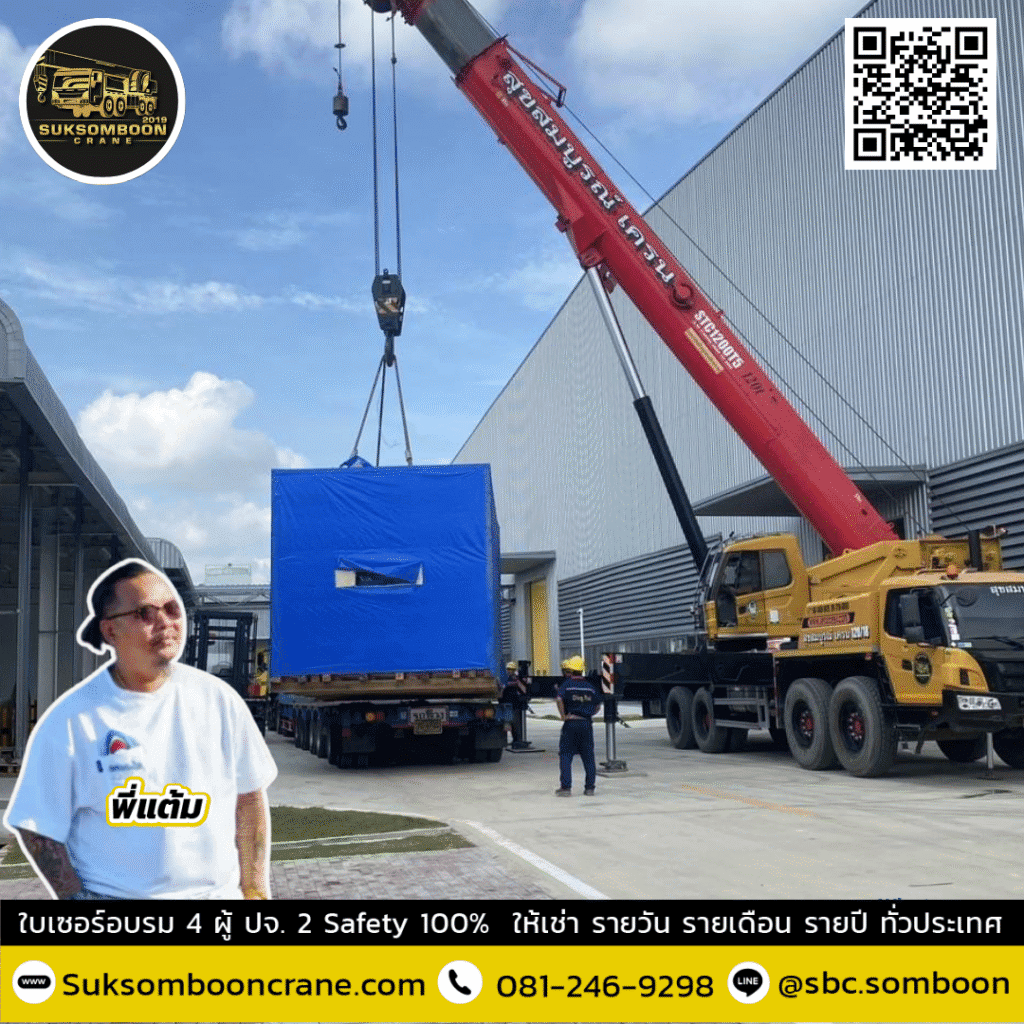 เช่ารถเครน 120 ตัน เช่ารถเครน 120 ตัน