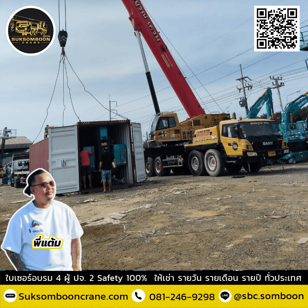 เครนรับจ้าง 250 ตัน
