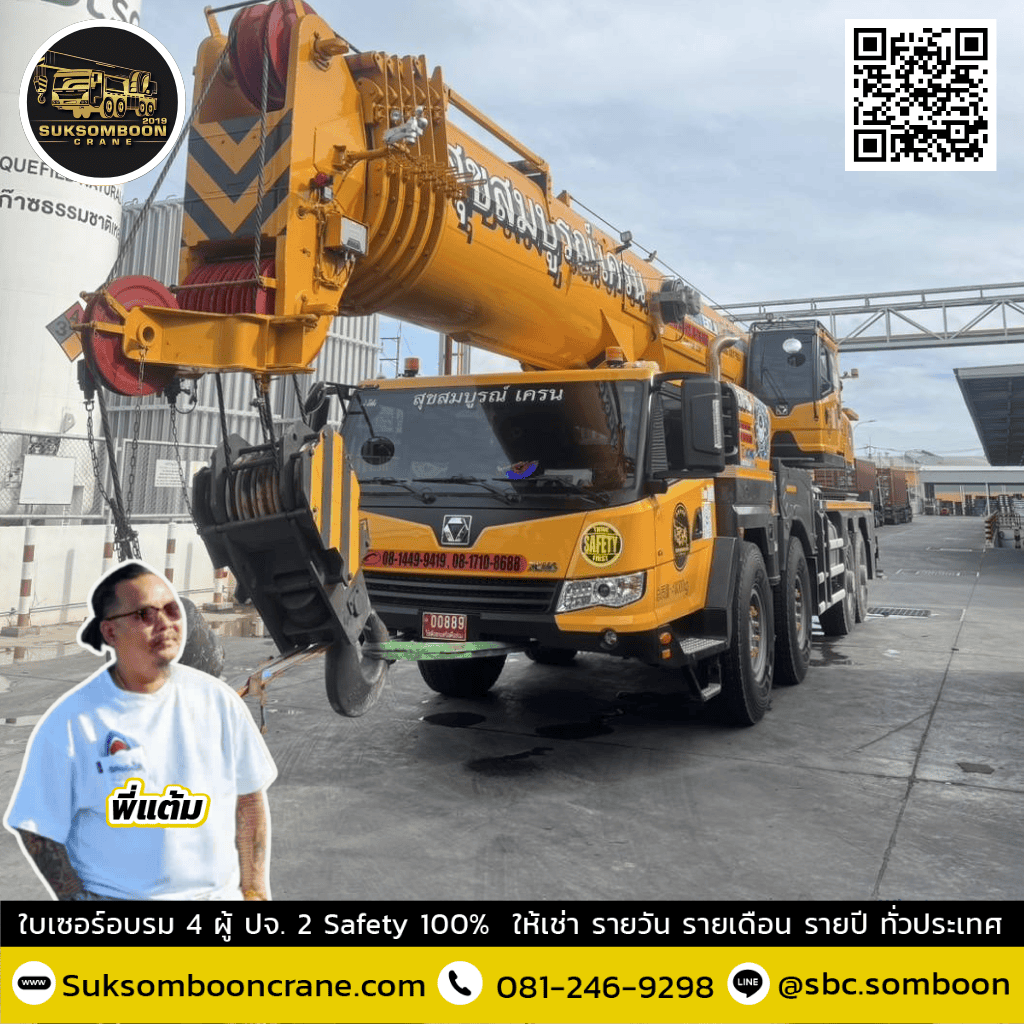 ให้เช่ารถเครน 80 ตัน