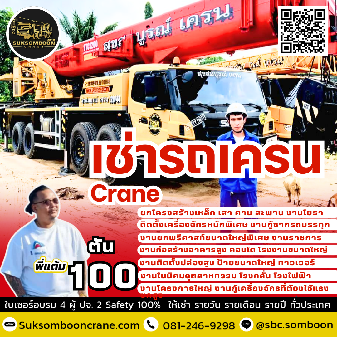 ให้เช่ารถเครน 100 ตัน ให้เช่ารถเครน 100 ตัน