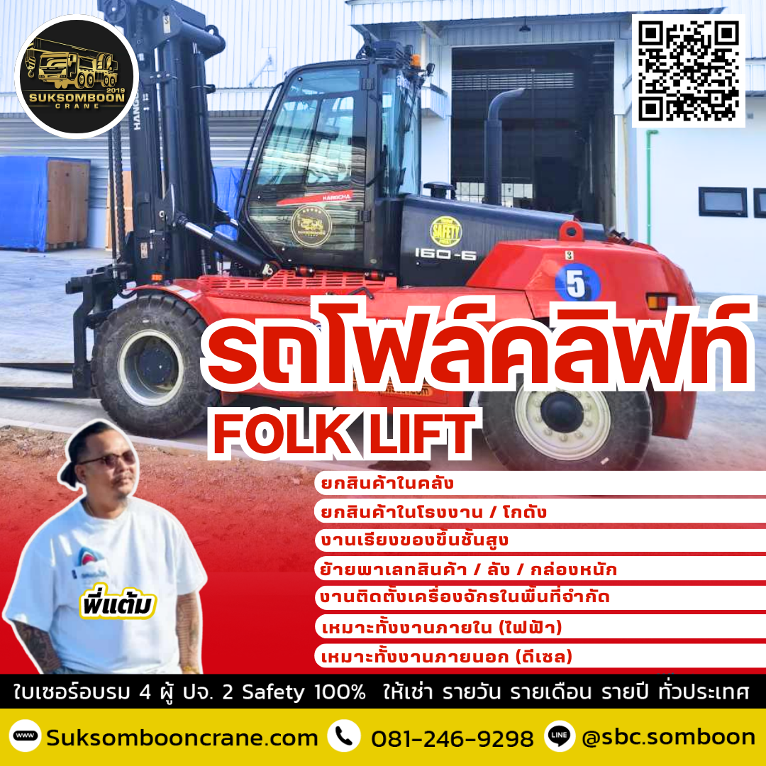 ให้เช่ารถโฟล์คลิฟท์ 12 ตัน