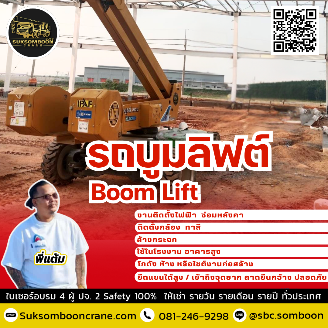 ให้เช่ารถบูมลิฟต์ 20 เมตร ให้เช่ารถบูมลิฟต์ 20 เมตร