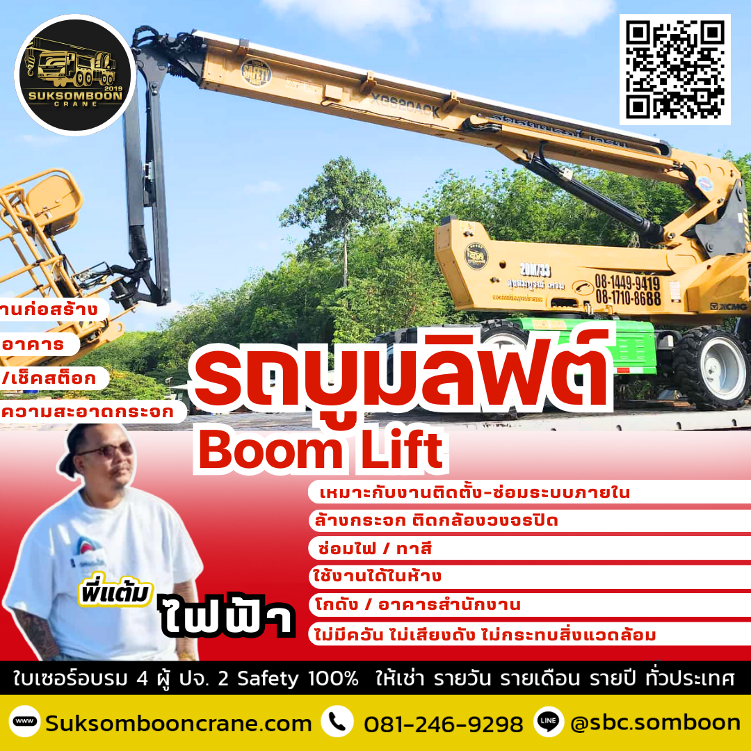 ให้เช่ารถกระเช้าบูมลิฟท์ ให้เช่ารถกระเช้าบูมลิฟท์