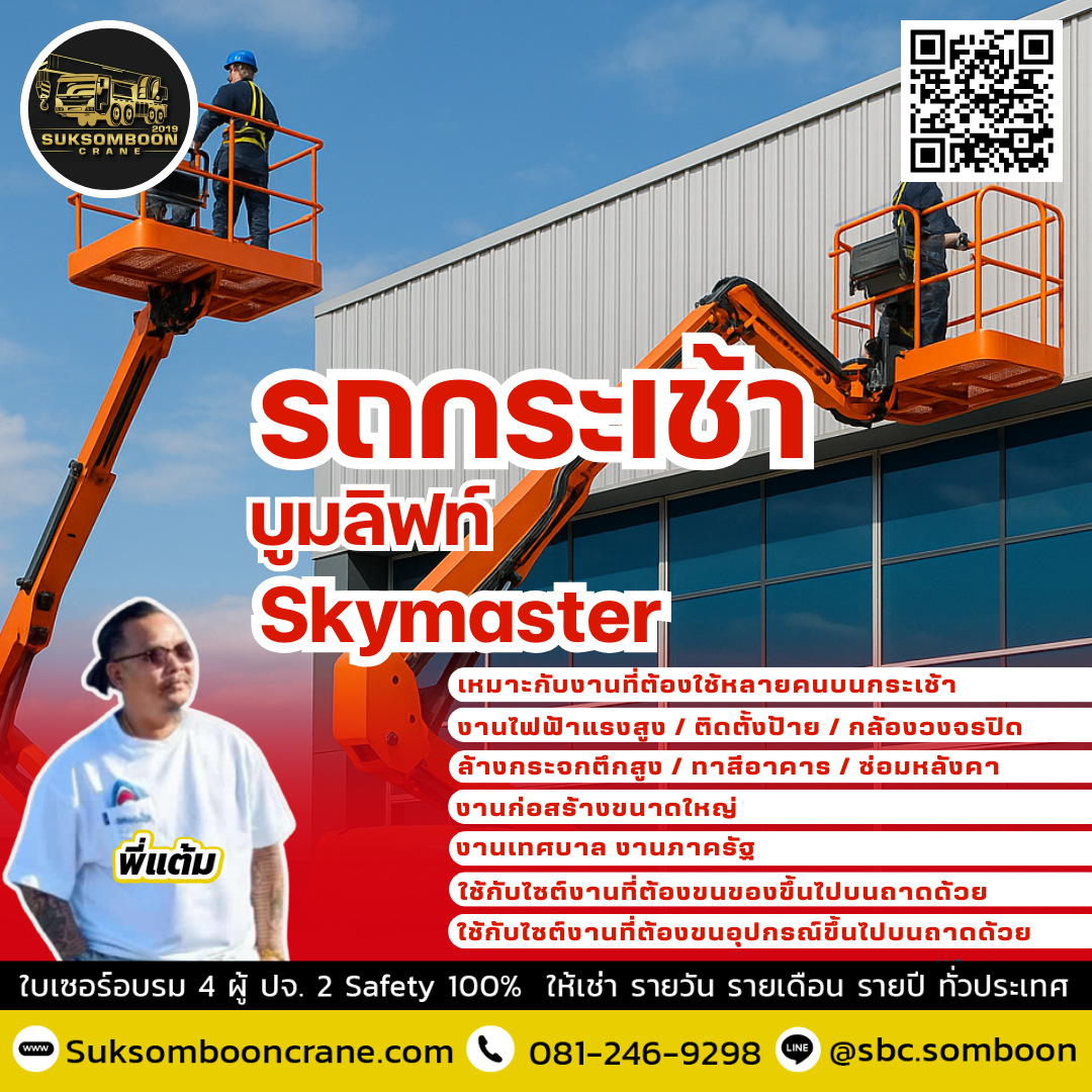 ให้เช่ารถกระเช้าบูมลิฟท์ ให้เช่ารถกระเช้าบูมลิฟท์