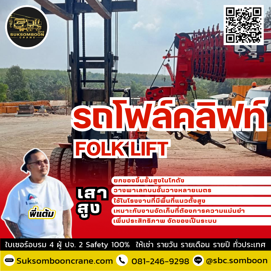 รถโฟล์คลิฟท์ 8 ตัน รถโฟล์คลิฟท์ 8 ตัน