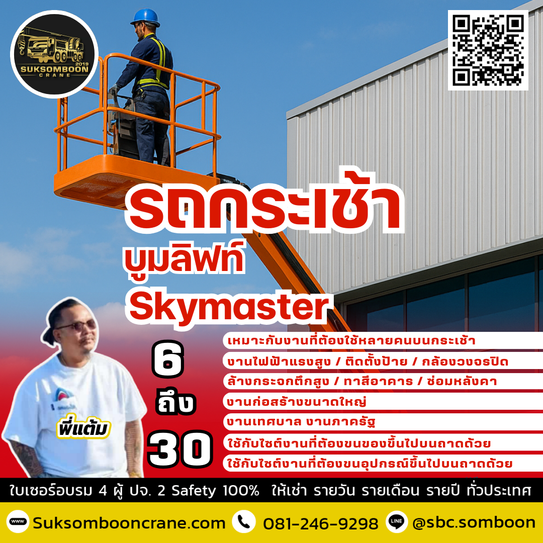 ให้เช่ารถกระเช้าบูมลิฟท์ ให้เช่ารถกระเช้าบูมลิฟท์