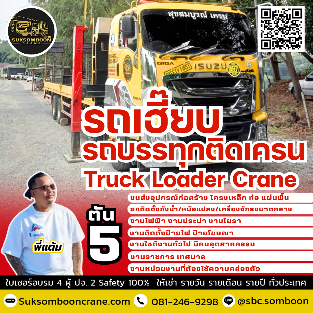 ให้เช่ารถเฮี๊ยบ 5 ตัน ให้เช่ารถเฮี๊ยบ 5 ตัน