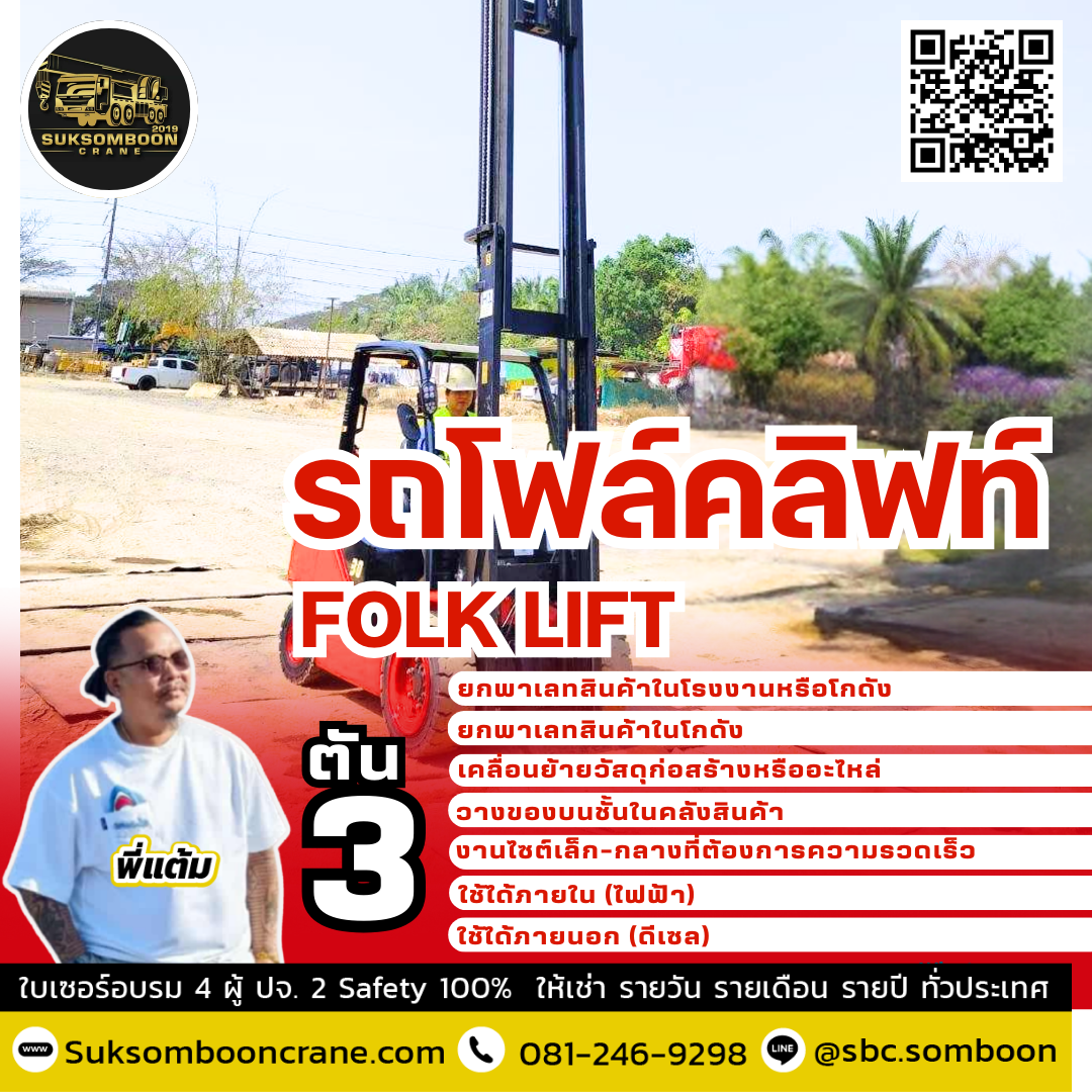 ให้เช่ารถโฟล์คลิฟท์ 3 ตัน ให้เช่ารถโฟล์คลิฟท์ 3 ตัน