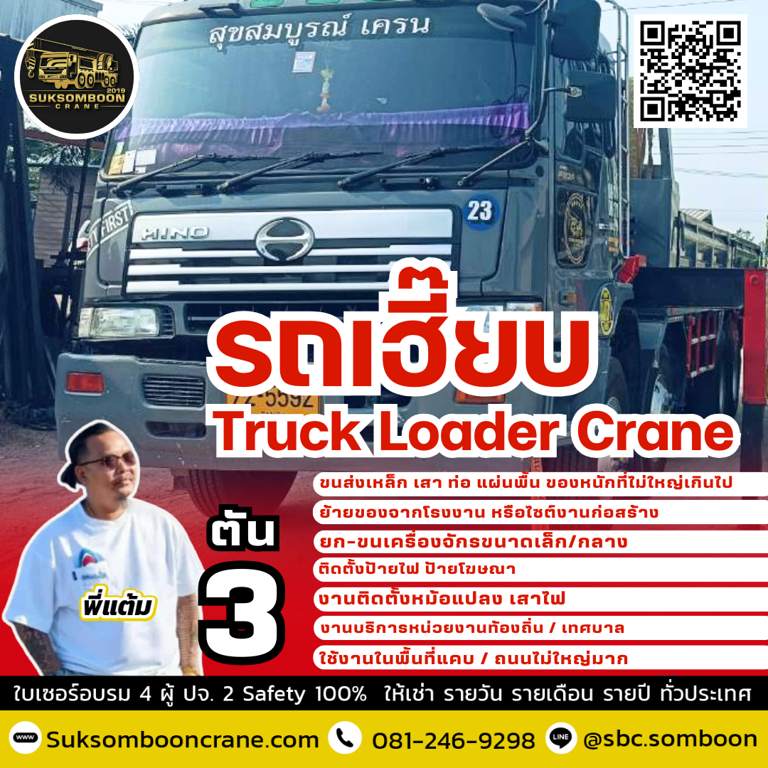 ให้เช่ารถเฮี๊ยบ 3 ตัน ให้เช่ารถเฮี๊ยบ 3 ตัน