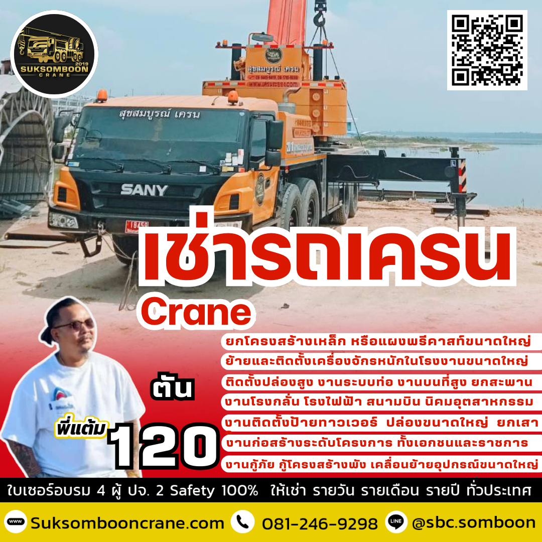 ให้เช่ารถเครน 120 ตัน ให้เช่ารถเครน 120 ตัน