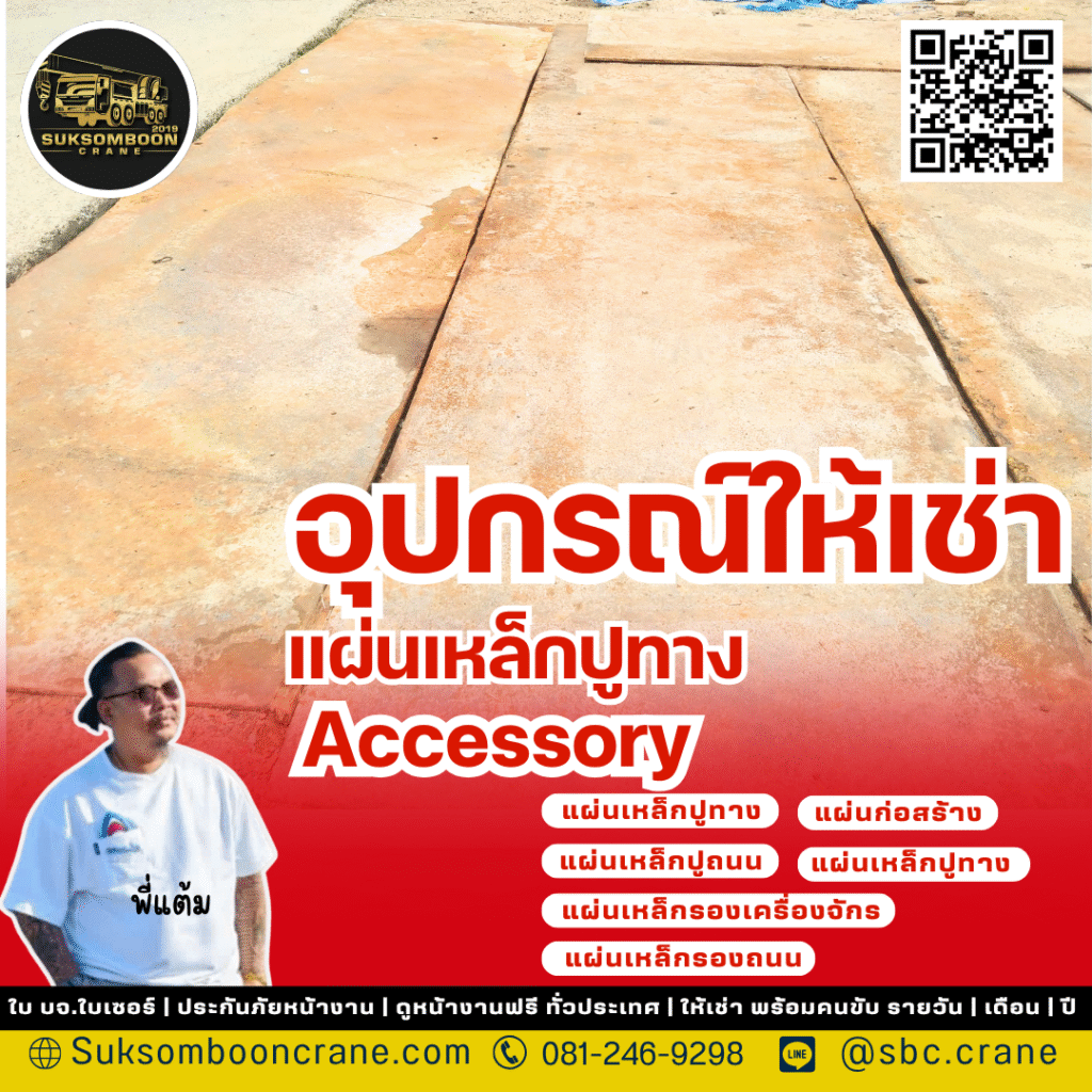ให้เช่าอุปกรณ์ยกสินค้า