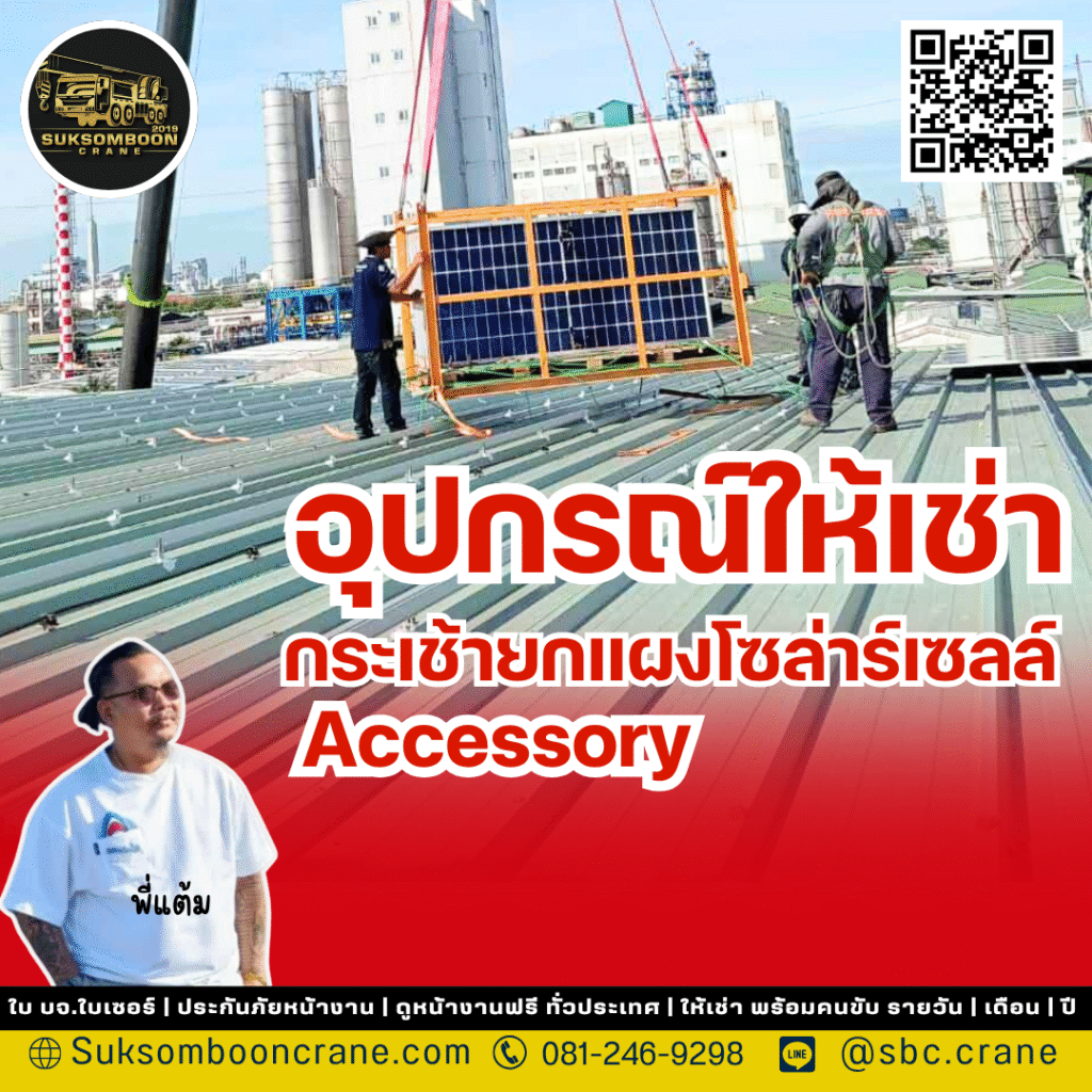 ให้เช่าอุปกรณ์ยกสินค้า