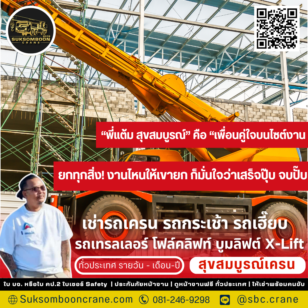 รถเครน 130 ตัน ยกได้กี่ตัน?