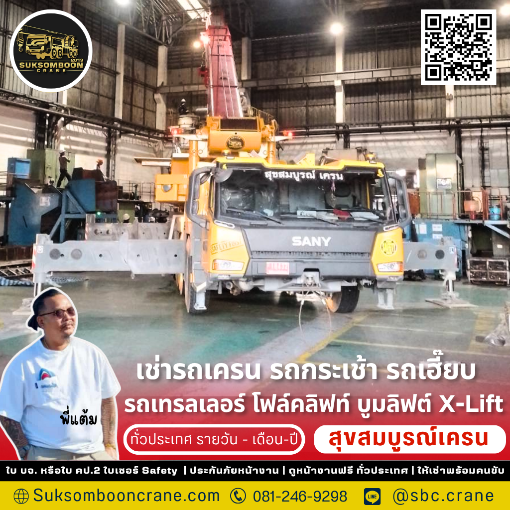 เช่ารถเครน นิคมอุตสาหกรรมซีพีระยอง