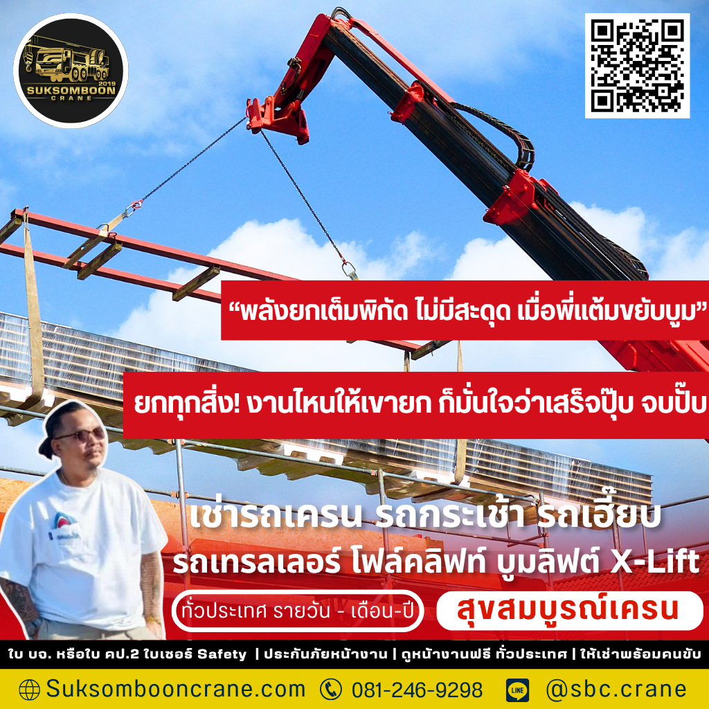 รถเครน 160 ตัน ยกได้กี่ตัน?

