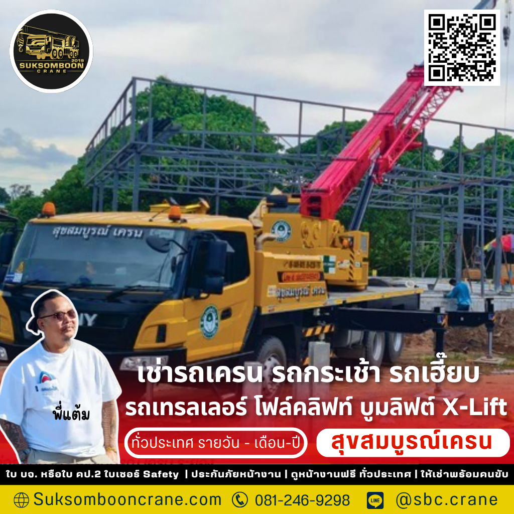 เช่ารถเครน นครนายก เช่ารถเครน นครนายก