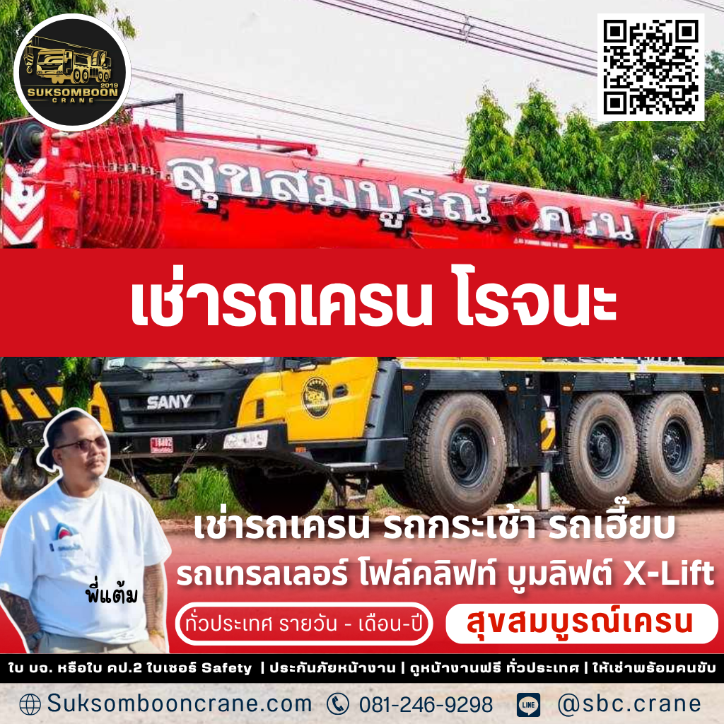 เช่ารถเครน โรจนะ เช่ารถเครน โรจนะ