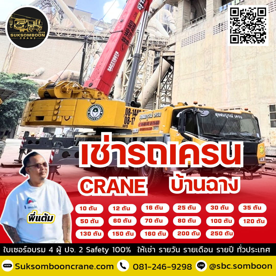 เช่ารถเครน บ้านฉาง เช่ารถเครน บ้านฉาง