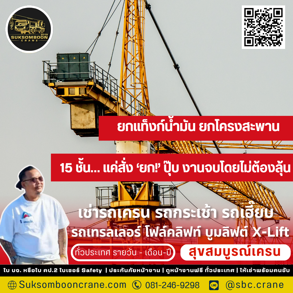 รถเครน 120 ตัน ยกได้กี่ตัน?