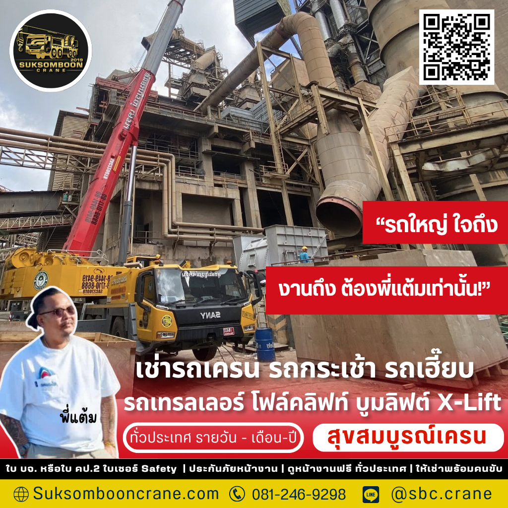 เช่ารถเครน เขตประกอบการอุตสาหกรรมจี.เค.แลนด์ เช่ารถเครน เขตประกอบการอุตสาหกรรมจี.เค.แลนด์