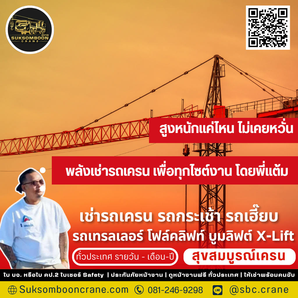 เช่ารถเครน จังหวัดฉะเชิงเทรา เช่ารถเครน จังหวัดฉะเชิงเทรา