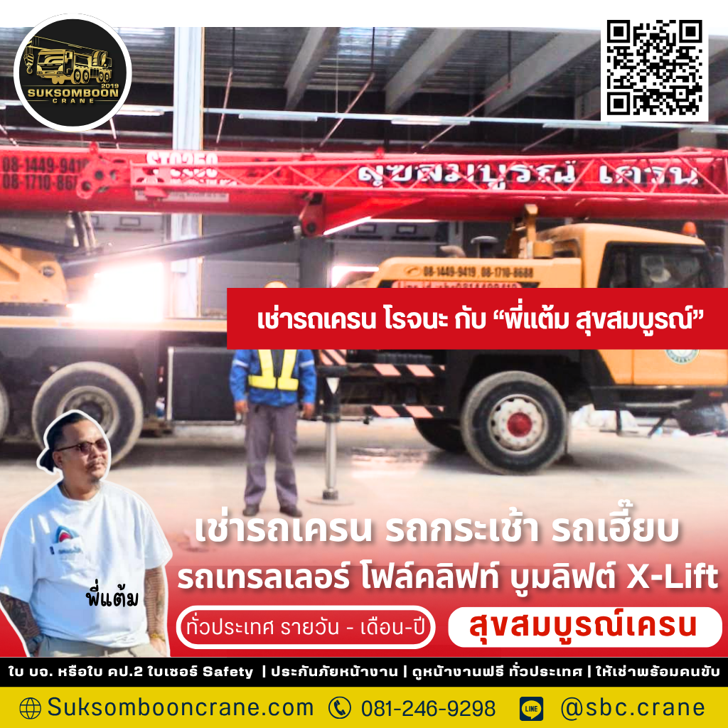เช่ารถเครน โรจนะ เช่ารถเครน โรจนะ