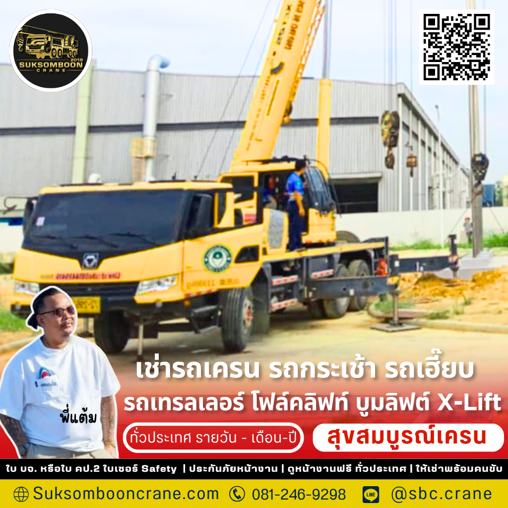 เช่ารถเครน เขตประกอบการอุตสาหกรรมเครือซิเมนต์ไทย (เหมราชระยอง)
