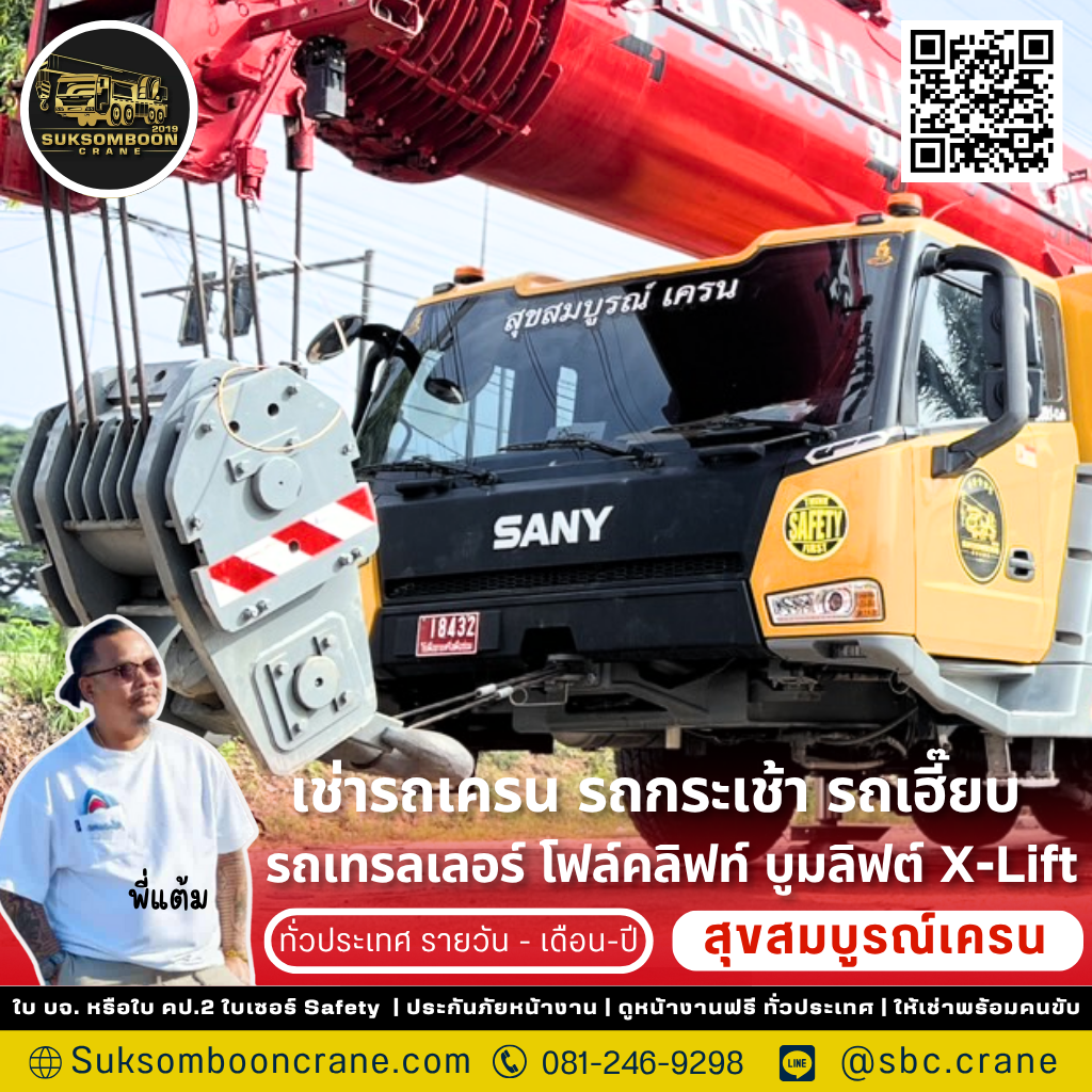 เช่ารถเครน สวนอุตสาหกรรมระยองอินดัสเตรียลปาร์ค เช่ารถเครน สวนอุตสาหกรรมระยองอินดัสเตรียลปาร์ค