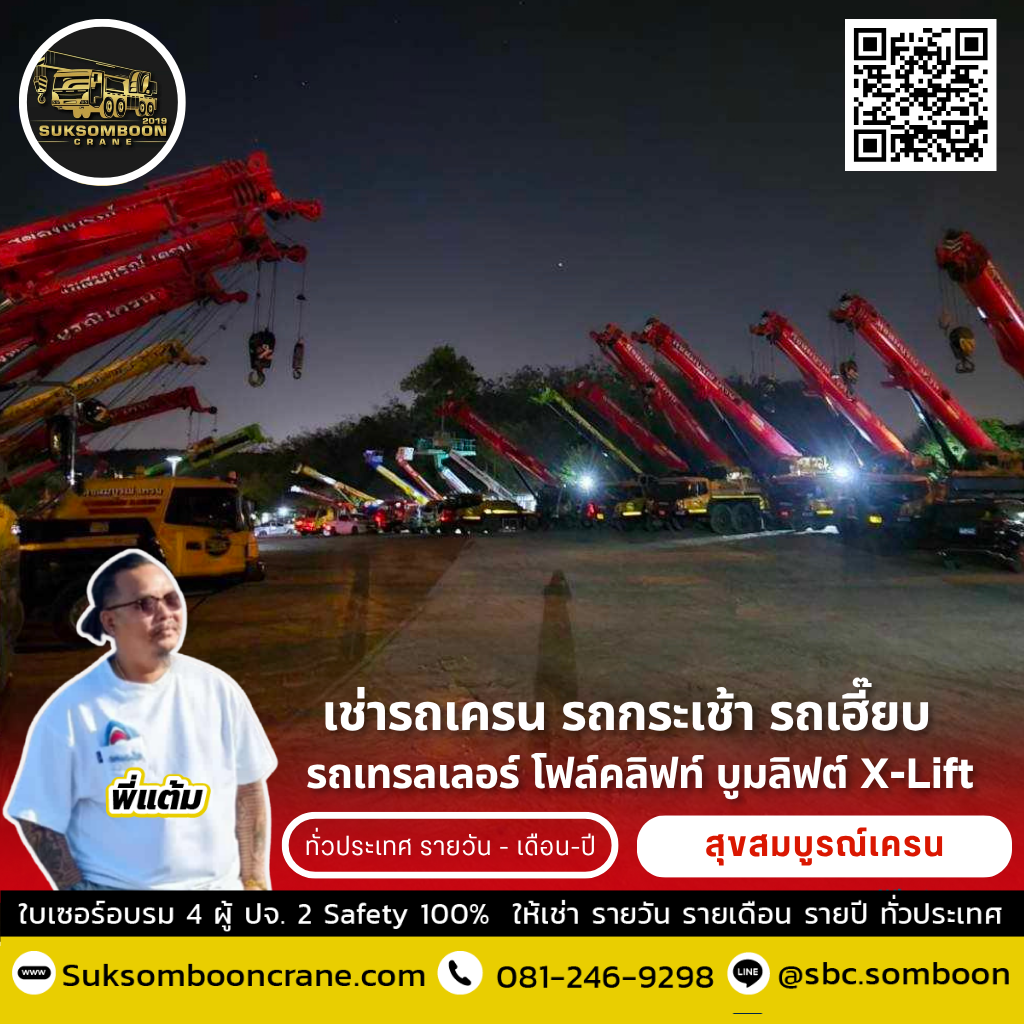 เช่ารถเครน นิคมอุตสาหกรรมเอเซีย (Asia) เช่ารถเครน นิคมอุตสาหกรรมเอเซีย (Asia)