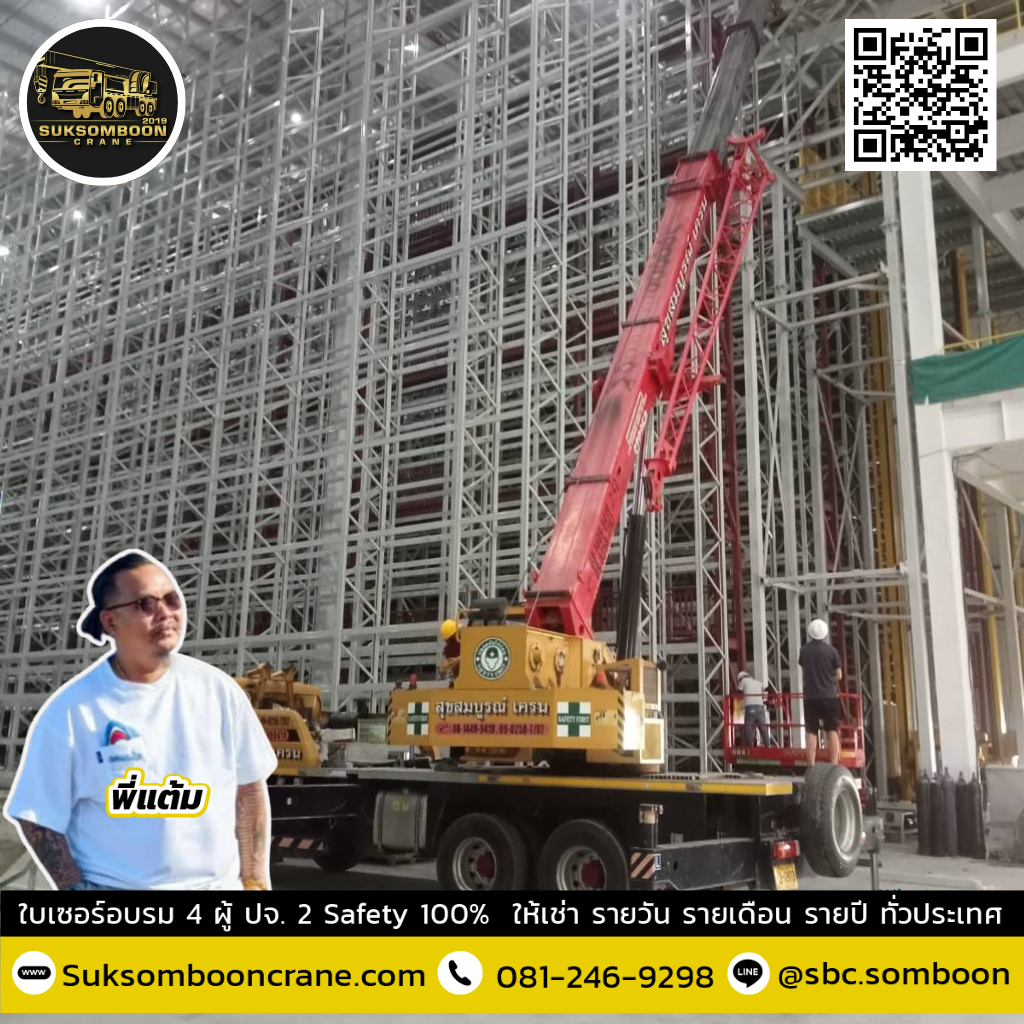 เช่ารถเครน นิคมอุตสาหกรรม 304 เช่ารถเครน นิคมอุตสาหกรรม 304