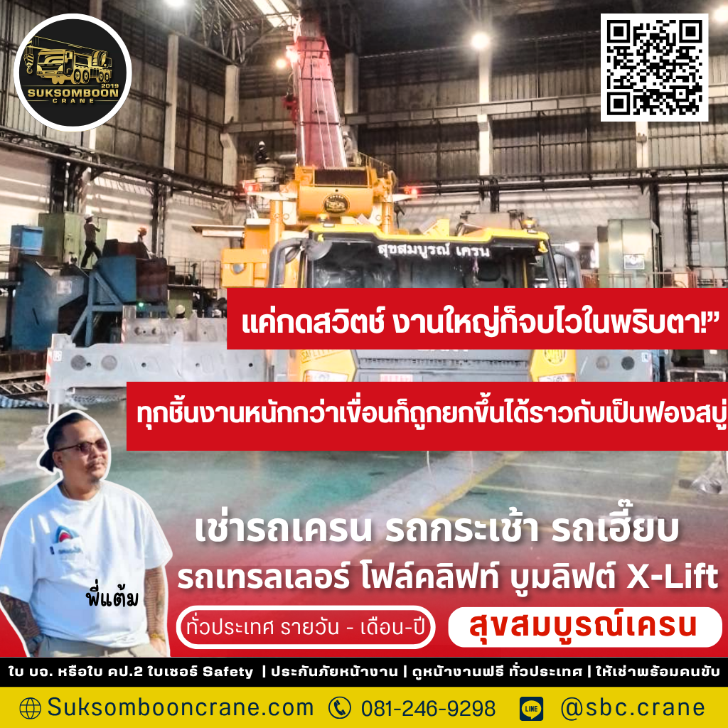 รถเครน 250 ตัน ยกได้กี่ตัน?