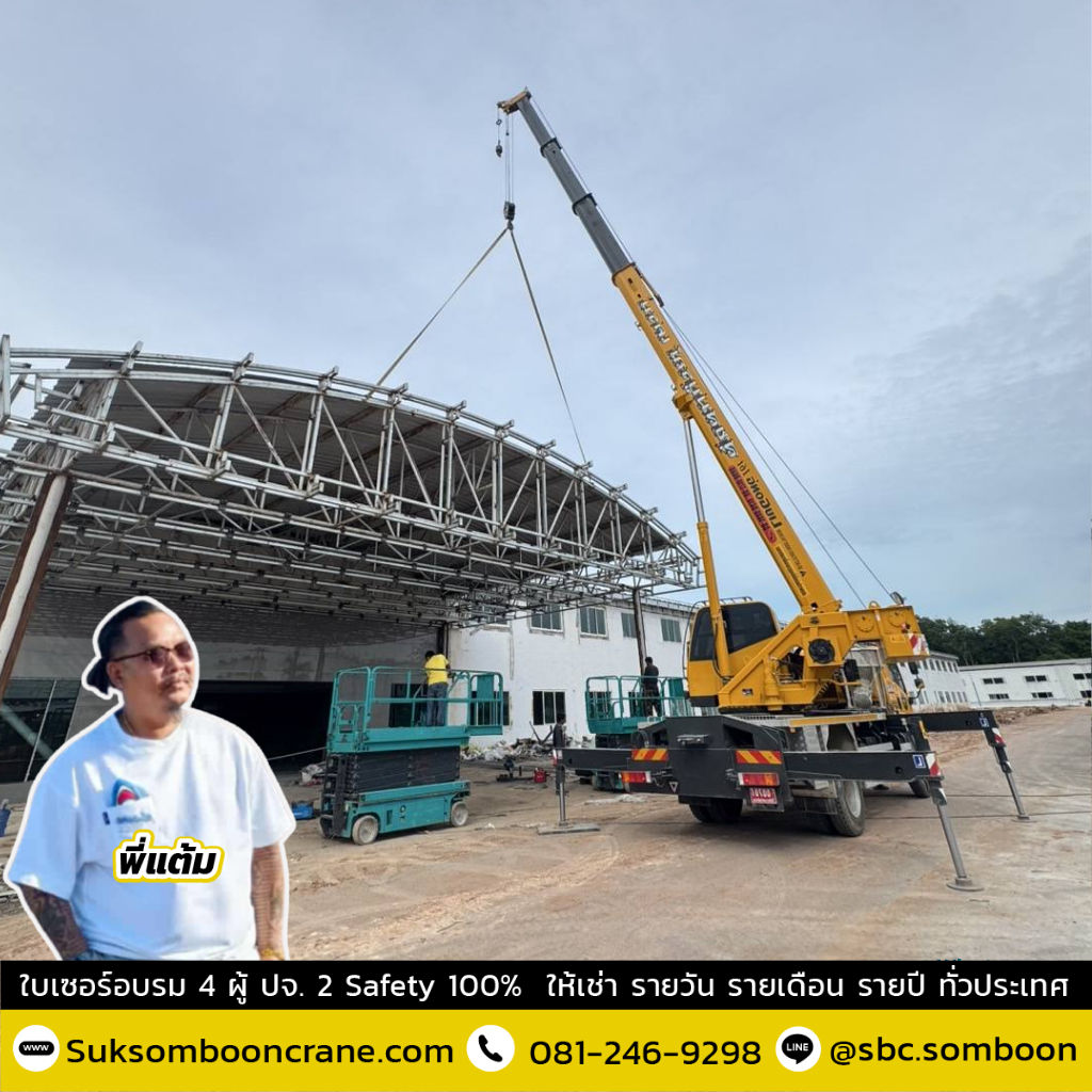 เช่ารถเครน 16 ตัน