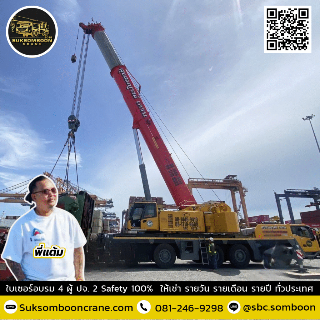 เครนรับจ้าง 220 ตัน