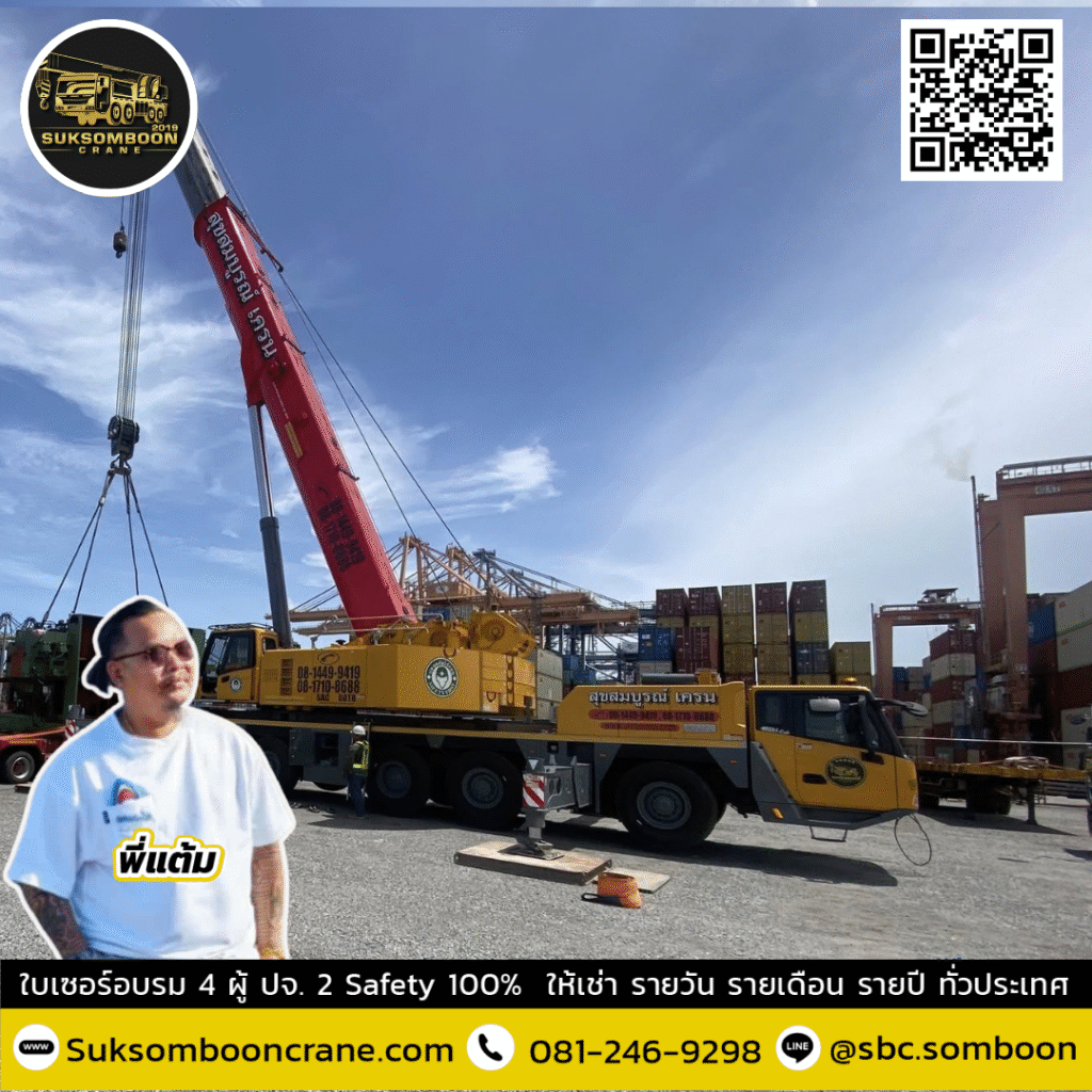 เครนรับจ้าง 220 ตัน เครนรับจ้าง 220 ตัน