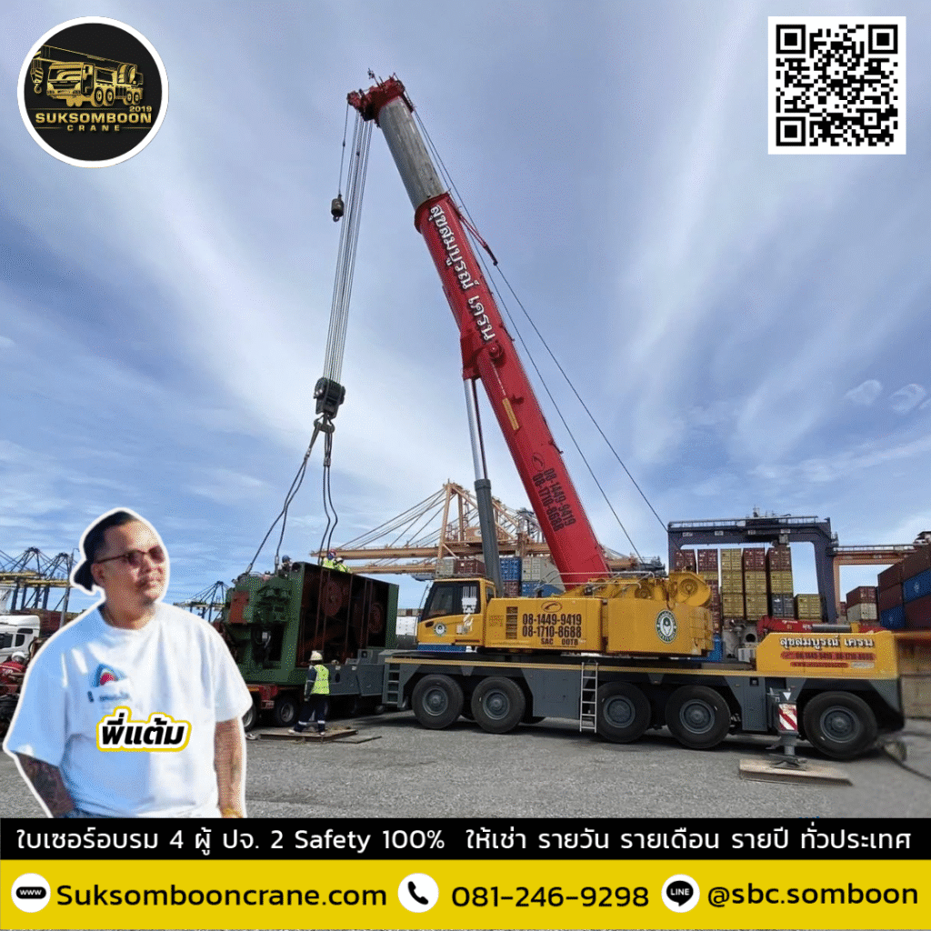ให้เช่าเครน 220 ตัน ให้เช่าเครน 220 ตัน