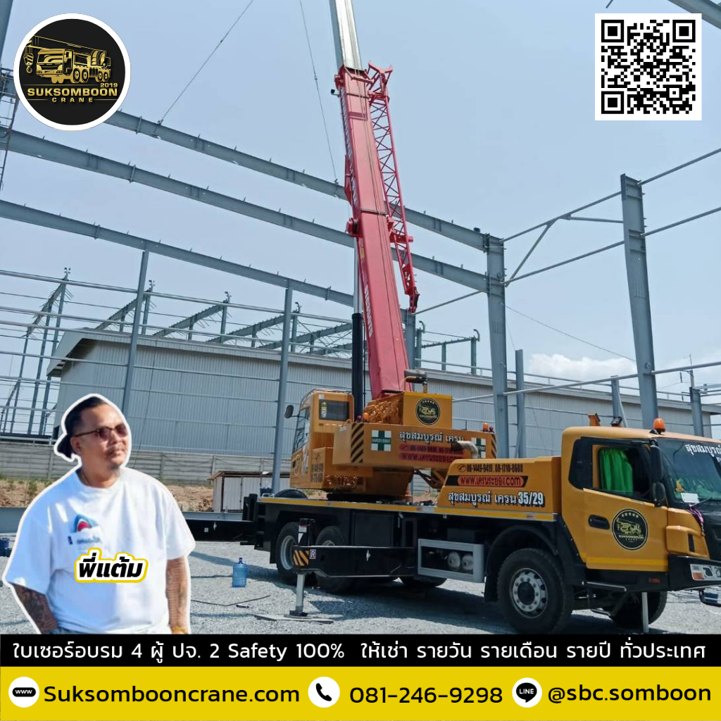ให้เช่ารถเครน 35 ตัน ให้เช่ารถเครน 35 ตัน