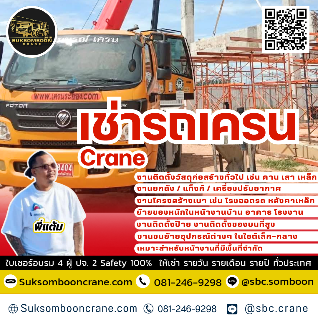 เช่ารถเครน จังหวัดชลบุรี เช่ารถเครน จังหวัดชลบุรี