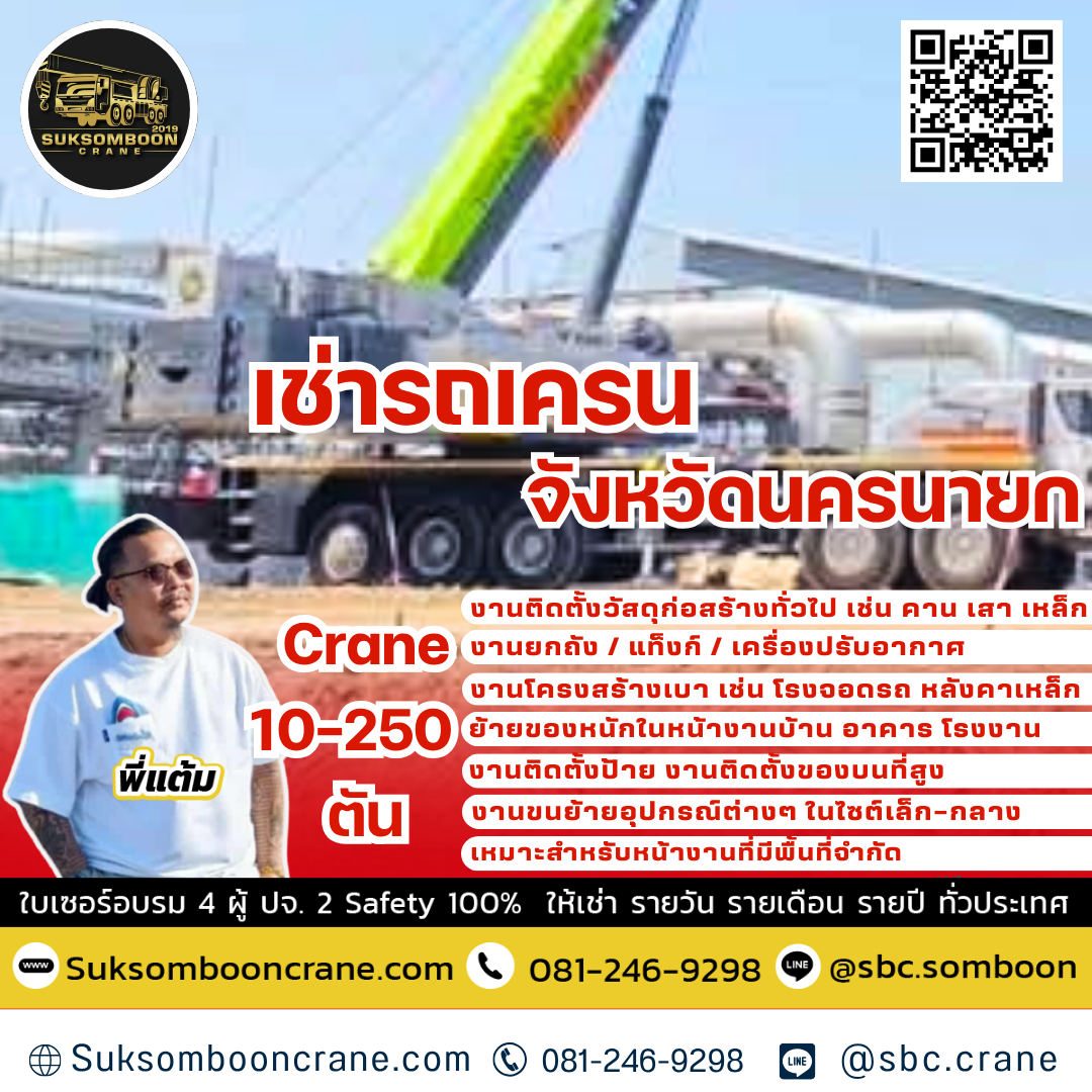 เช่ารถเครน จังหวัดนครนายก เช่ารถเครน จังหวัดนครนายก