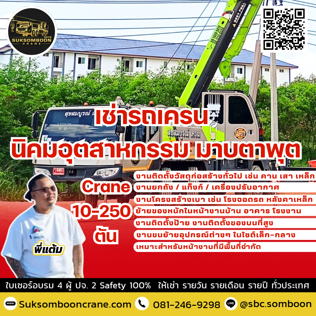 เช่ารถเครน นิคมอุตสาหกรรม มาบตาพุต เช่ารถเครน นิคมอุตสาหกรรม มาบตาพุต