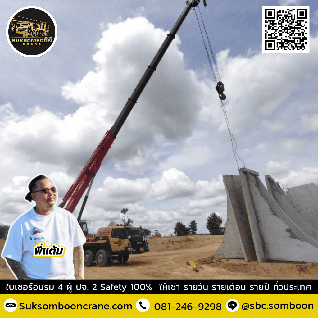 เช่ารถเครน อำเภอแหลมสิงห์ จันทบุรี