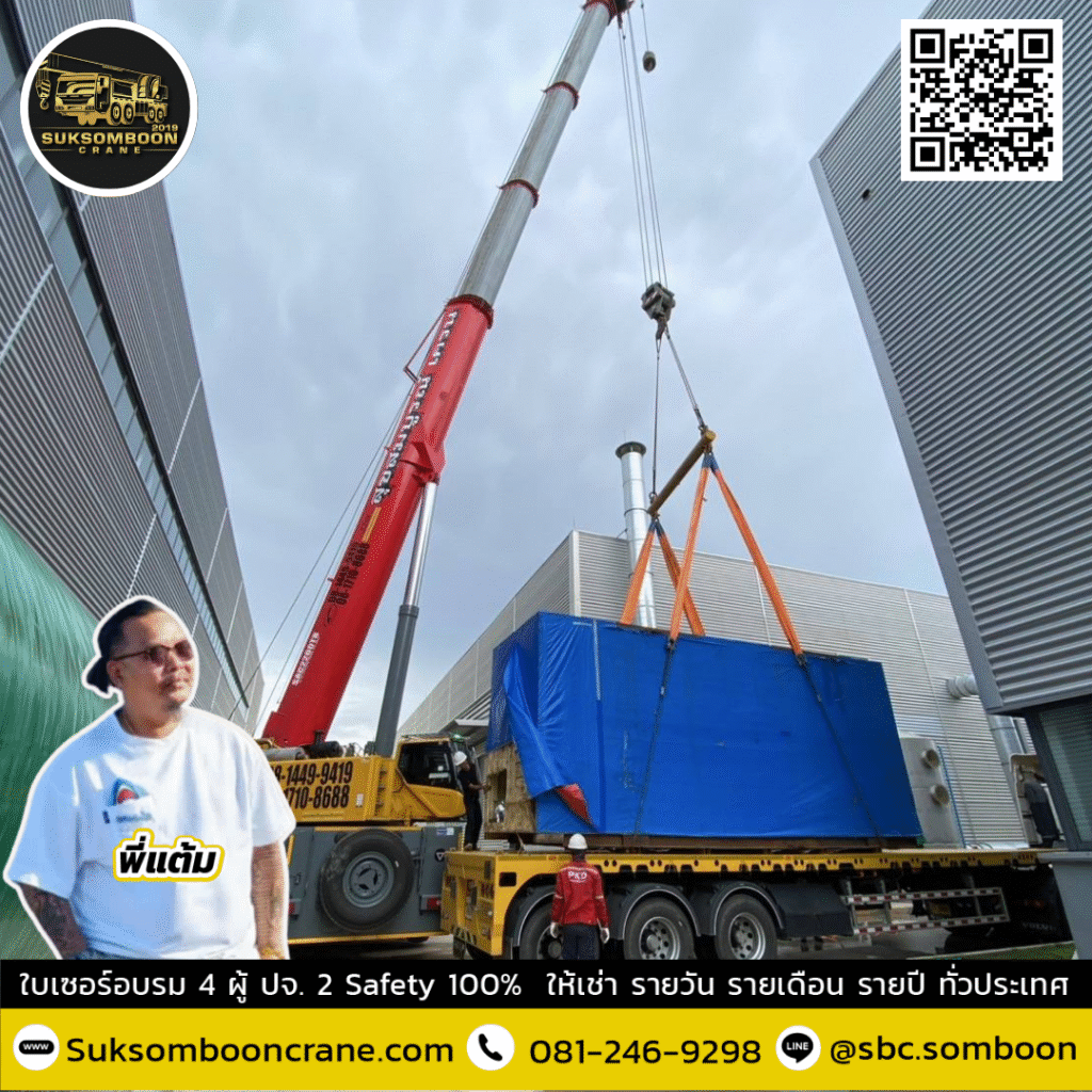 เช่ารถเครน 220 ตัน