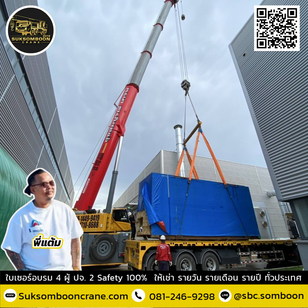 เช่ารถเครน นิคมอุตสาหกรรมปิ่นทอง ชลบุรี