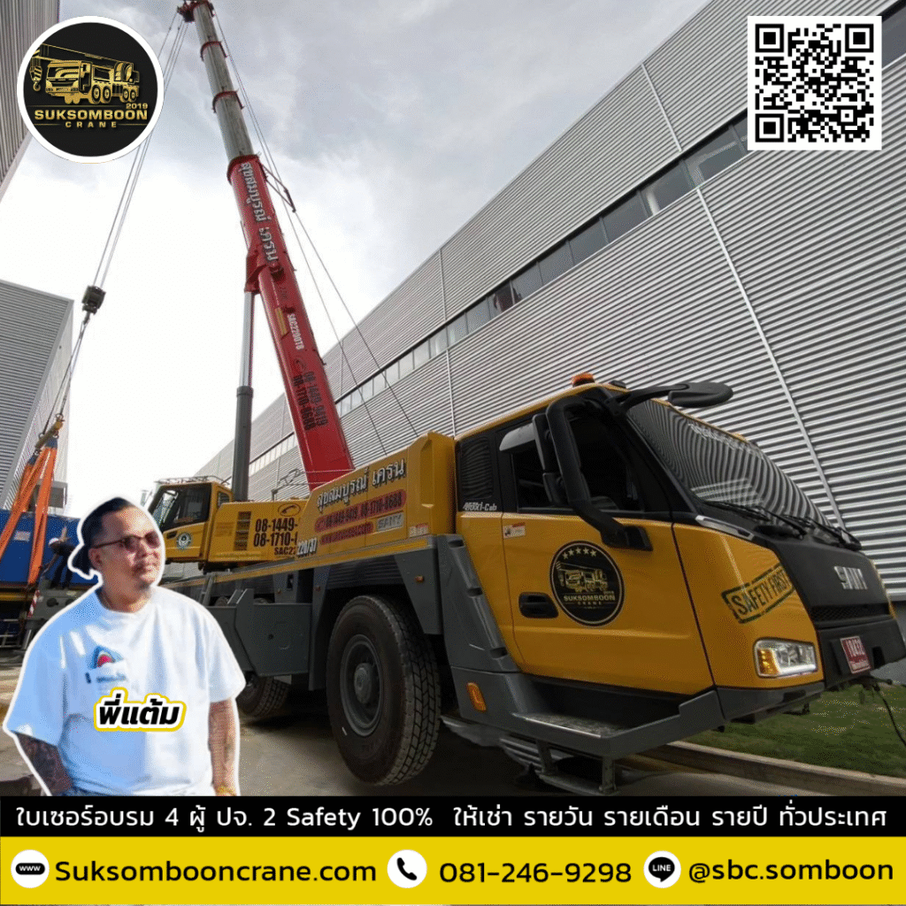 บริการรถเครน 220 ตัน